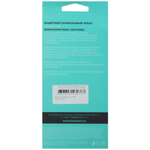 Купить Накладка  BoraSCO для Apple iPhone 16 Plus черный  5473656. Характеристики, отзывы и цены в Донецке