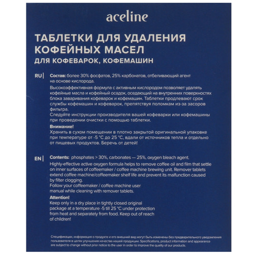 Купить Таблетки для удаления кофейных масел Aceline CML-10T  5931172. Характеристики, отзывы и цены в Донецке