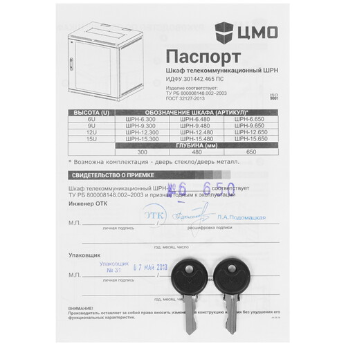 Купить Шкаф коммутационный ЦМО ШРН-6.650  8135041. Характеристики, отзывы и цены в Донецке