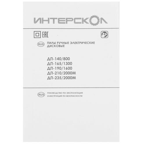 Купить Пила дисковая Интерскол ДП-190/1600  9978199. Характеристики, отзывы и цены в Донецке