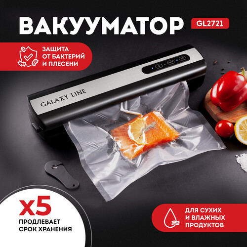 Купить Вакуумный упаковщик GALAXY LINE GL 2721  9146485. Характеристики, отзывы и цены в Донецке