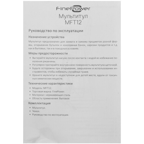 Купить Мультитул FinePower MFT12  9098556. Характеристики, отзывы и цены в Донецке