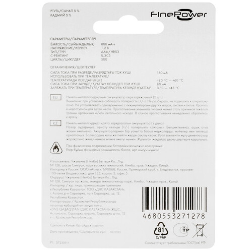 Купить Аккумулятор Finepower AAA 800 мА*ч  5410536. Характеристики, отзывы и цены в Донецке