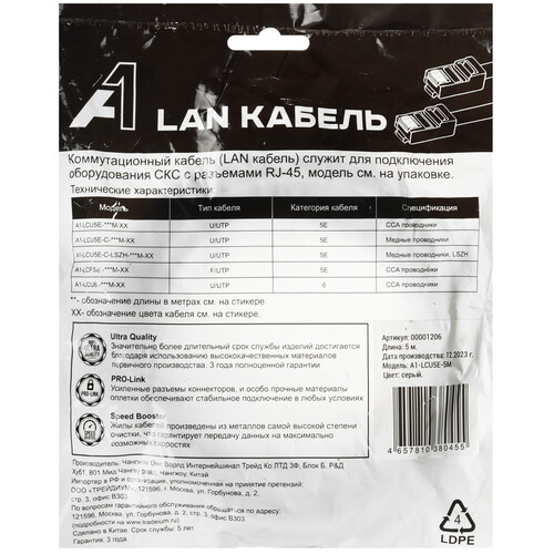 Купить Патч-корд A1 A1-LCU5E-5M  9304605. Характеристики, отзывы и цены в Донецке