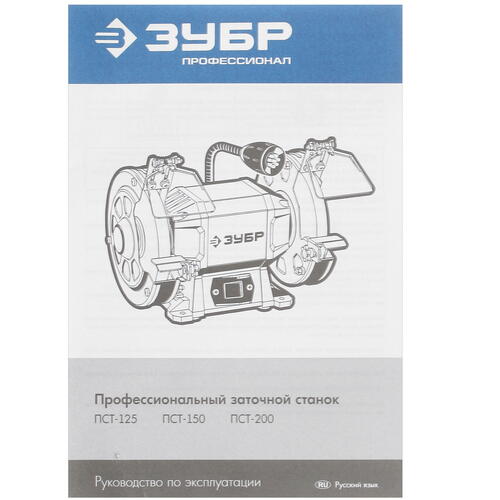 Купить Точильный станок Зубр ПСТ-200  5305672. Характеристики, отзывы и цены в Донецке