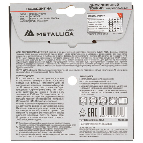 Купить Диск пильный Metallica 903520  9120745. Характеристики, отзывы и цены в Донецке