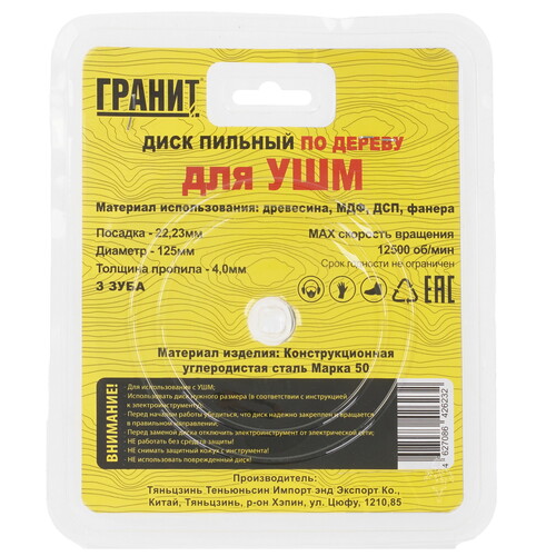 Купить Диск пильный Гранит 300128  9209987. Характеристики, отзывы и цены в Донецке