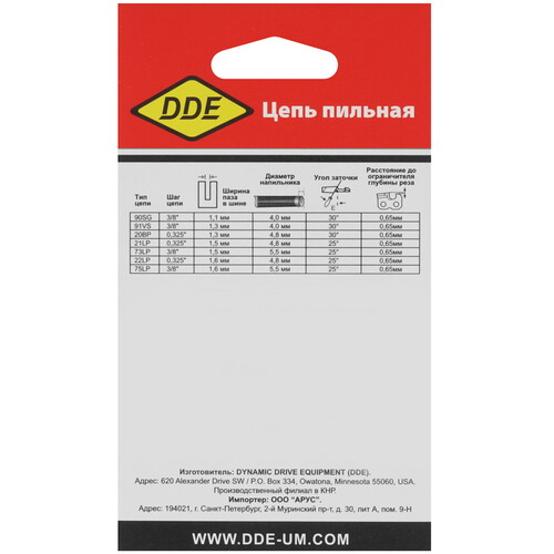 Купить Пильная цепь DDE 91VS  7996329. Характеристики, отзывы и цены в Донецке