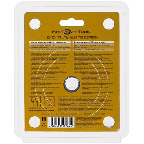 Купить Диск пильный FinePower DFCS0121  4823084. Характеристики, отзывы и цены в Донецке