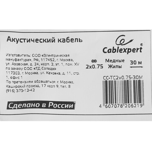 Купить Кабель акустический Cablexpert CC-TC2x0.5-100M  9172598. Характеристики, отзывы и цены в Донецке