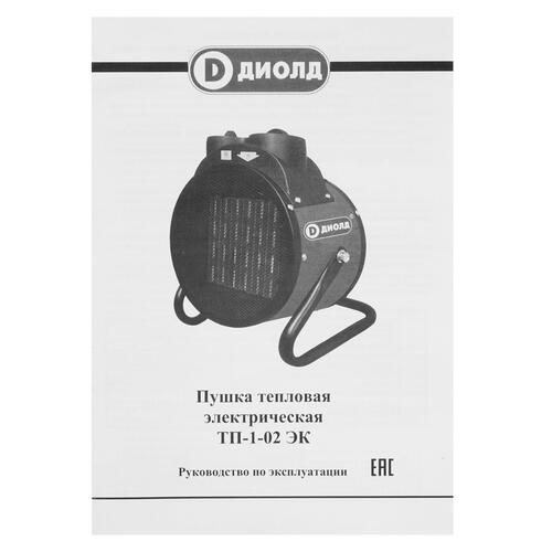 Купить Тепловая пушка электрическая Диолд ТП-1-02 ЭК  8167822. Характеристики, отзывы и цены в Донецке