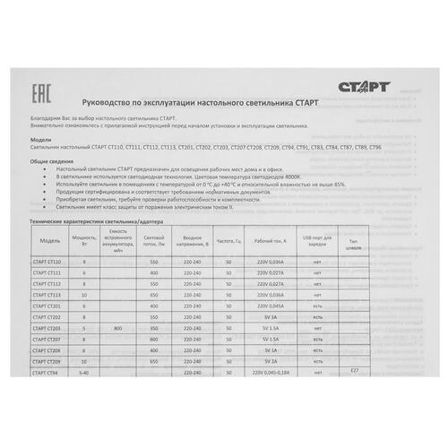 Купить Настольный светильник Старт CT84 белый  5412144. Характеристики, отзывы и цены в Донецке