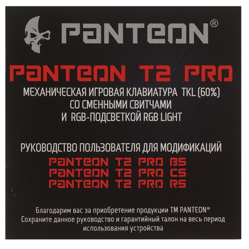 Купить Клавиатура  проводная + беспроводная Panteon T2 PRO BS  9251499. Характеристики, отзывы и цены в Донецке