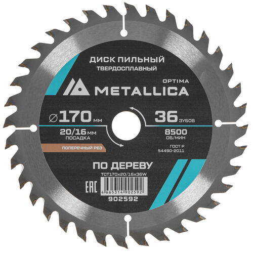 Купить Диск пильный Metallica 902592  9120591. Характеристики, отзывы и цены в Донецке
