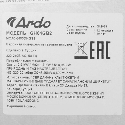 Купить Газовая варочная поверхность Ardo GH64GB2  9243809. Характеристики, отзывы и цены в Донецке