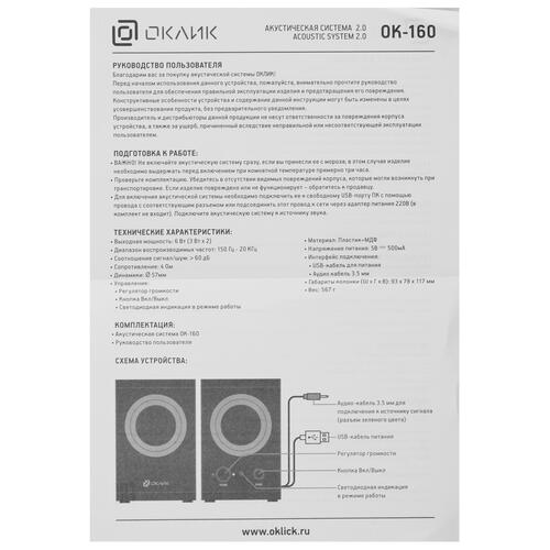 Купить Колонки Оклик OK-160 черный  5363302. Характеристики, отзывы и цены в Донецке