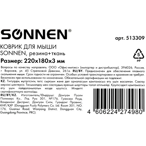 Купить Коврик SONNEN "BLACK"  черный  9213039. Характеристики, отзывы и цены в Донецке