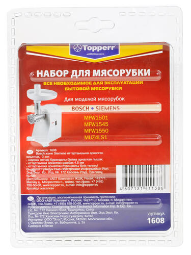 Купить Набор насадок для мясорубок Topperr 1608  0177741. Характеристики, отзывы и цены в Донецке