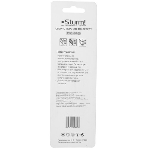 Купить Сверло перовое Sturm! 1055-07-50  9157921. Характеристики, отзывы и цены в Донецке