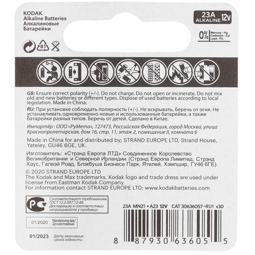 Купить Батарейка Kodak Б0017778 A23 / A23 (LR23/MN21/V23GA/LRV08)  4741172. Характеристики, отзывы и цены в Донецке
