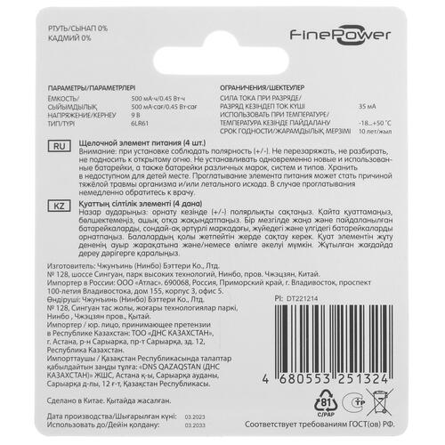 Купить Батарейка FinePower крона / крона (6LR61/6F22/CR-9V)  5090054. Характеристики, отзывы и цены в Донецке