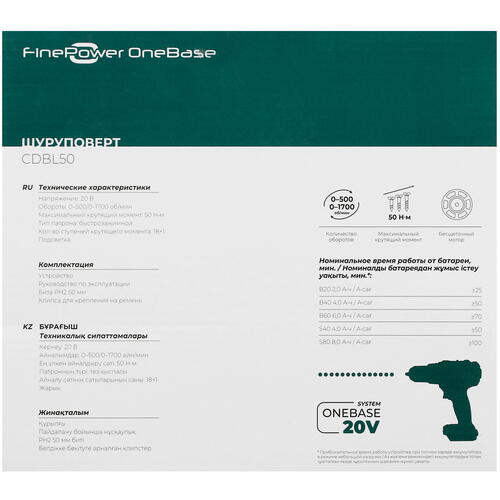 Купить Дрель-шуруповерт FinePower OneBase CDBL50 OneBase20 без ЗУ, без АКБ  4891341. Характеристики, отзывы и цены в Донецке
