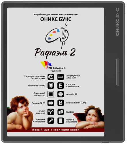 Купить 7" Электронная книга ОНИКС БУКС Рафаэль 2 черный + чехол  5621351. Характеристики, отзывы и цены в Донецке