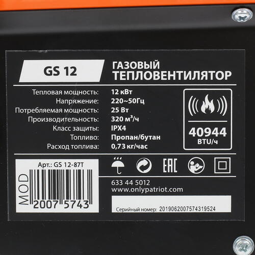 Купить Тепловая пушка газовая PATRIOT GS 12  1147618. Характеристики, отзывы и цены в Донецке