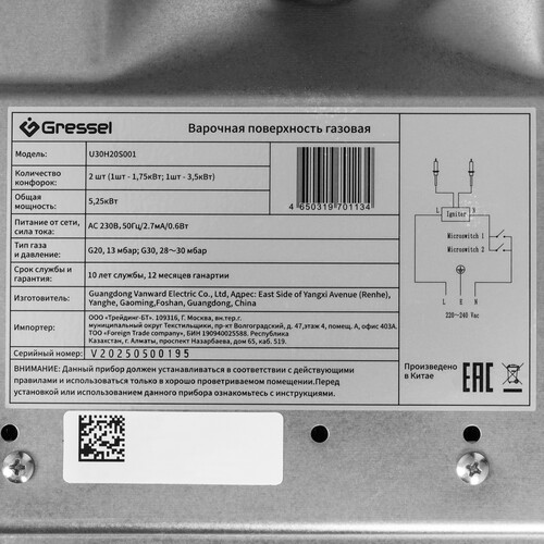 Купить Газовая варочная поверхность Gressel RU30H20S77001  9256883. Характеристики, отзывы и цены в Донецке