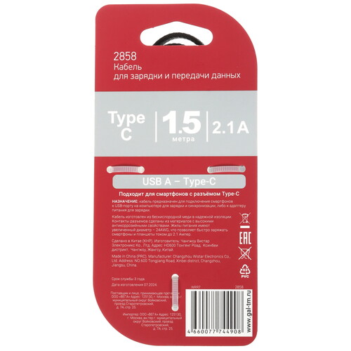 Купить Кабель плоский GAL USB Type-C - USB 2.0 Type-A черный 1.5 м  9051477. Характеристики, отзывы и цены в Донецке