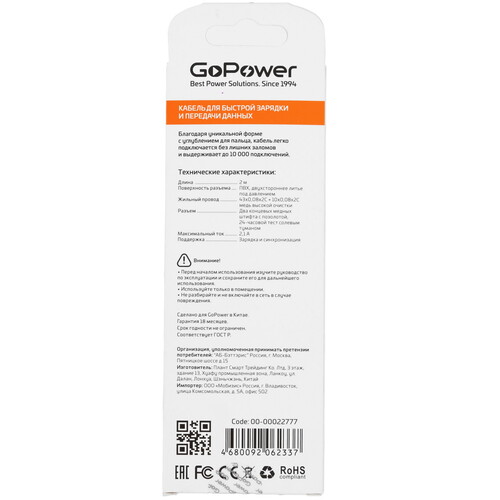 Купить Кабель круглый GoPower Lightning 8-pin - USB 2.0 Type-A черный 2 м  5479658. Характеристики, отзывы и цены в Донецке