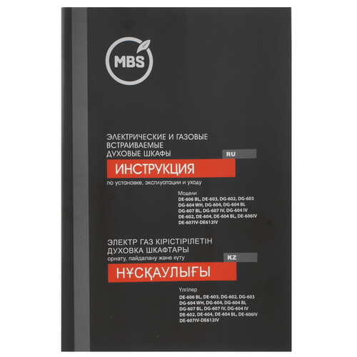 Купить Электрический духовой шкаф MBS DE-606BL черный  1197014. Характеристики, отзывы и цены в Донецке