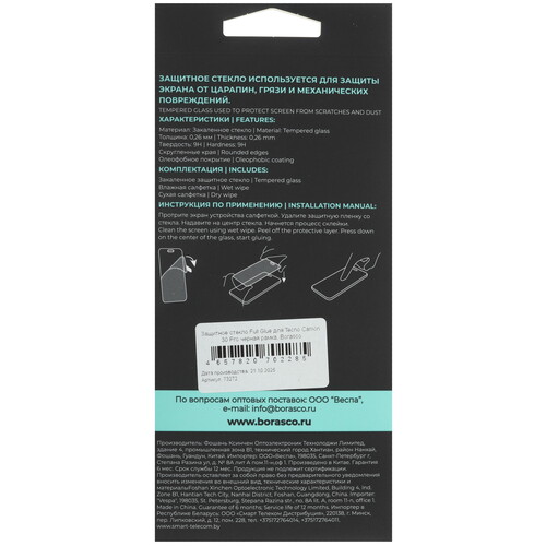 Купить Защитное стекло BoraSCO для экрана Tecno CAMON 30 Pro 5G  9304383. Характеристики, отзывы и цены в Донецке