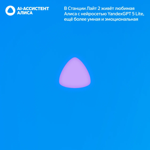 Купить Умная колонка Яндекс Станция Лайт 2 (без часов) синий  5635574. Характеристики, отзывы и цены в Донецке