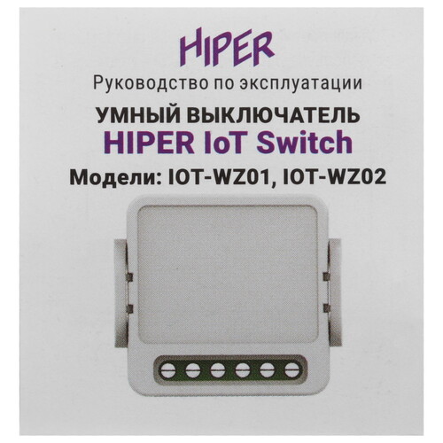 Купить Умное реле HIPER IoT Switch IOT-WZ02  5491802. Характеристики, отзывы и цены в Донецке