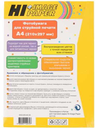 Купить Фотобумага Hi-image paper A21135  1100153. Характеристики, отзывы и цены в Донецке