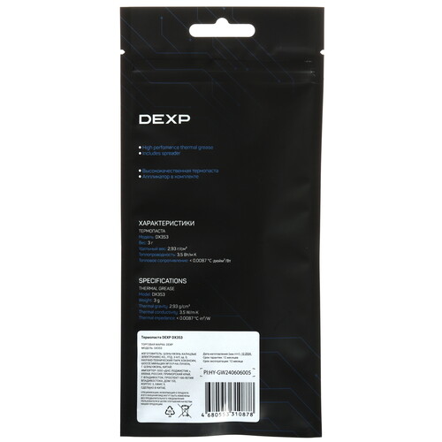 Купить Термопаста DEXP DX353  5465514. Характеристики, отзывы и цены в Донецке