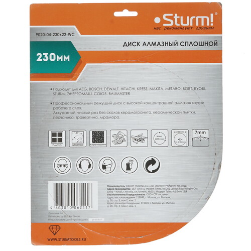 Купить Диск алмазный Sturm! 9020-04-230x22-WC  8113997. Характеристики, отзывы и цены в Донецке