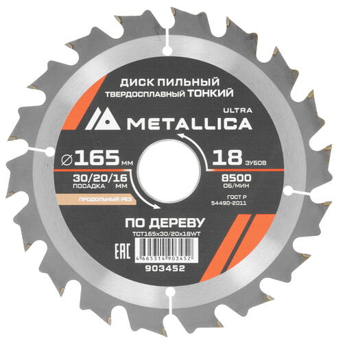 Купить Диск пильный Metallica 903452  9120839. Характеристики, отзывы и цены в Донецке