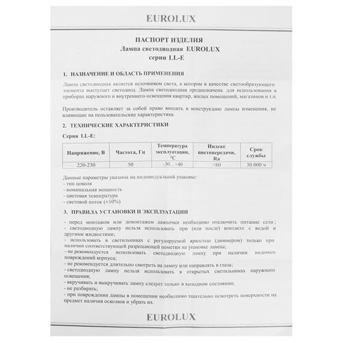 Купить Лампа светодиодная Eurolux LL-E-A60-9W-230-2.7K-E27  5401691. Характеристики, отзывы и цены в Донецке