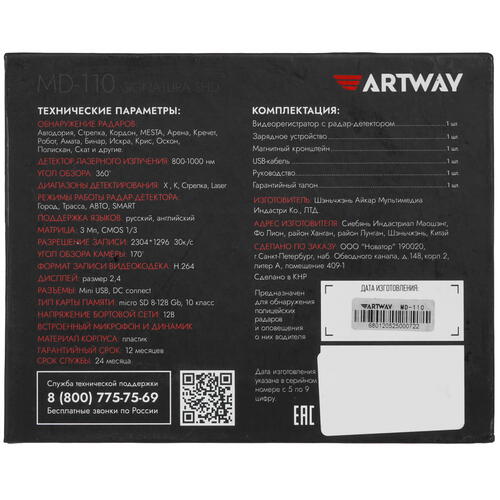 Купить Видеорегистратор с радар-детектором Artway MD-110  9909292. Характеристики, отзывы и цены в Донецке