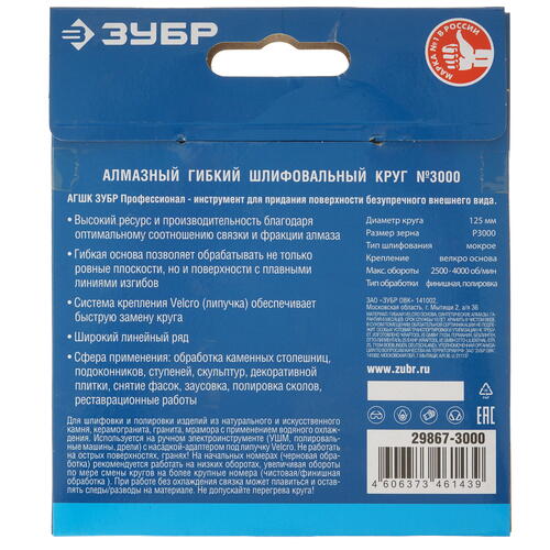 Купить Круг алмазный гибкий ЗУБР  29867-3000 125 мм  9012418. Характеристики, отзывы и цены в Донецке