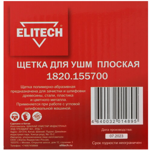 Купить Щетка Elitech 204303  9130347. Характеристики, отзывы и цены в Донецке