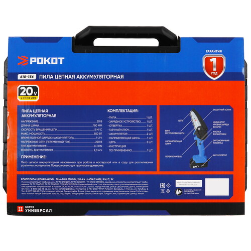 Купить Аккумуляторная цепная пила Рокот ПЦА-20В  шина - 15 см (6")  9207902. Характеристики, отзывы и цены в Донецке