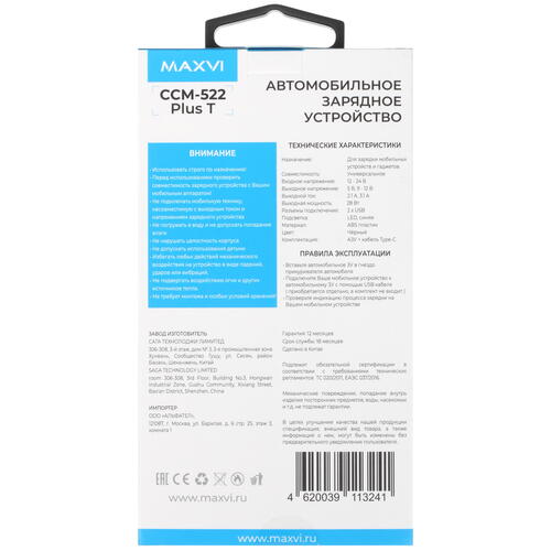 Купить Автомобильное ЗУ Maxvi CCM-522 Plus T черный  5366937. Характеристики, отзывы и цены в Донецке