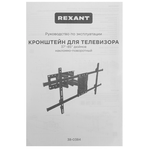 Купить Кронштейн для ТВ Rexant 38-0384 черный  9313504. Характеристики, отзывы и цены в Донецке