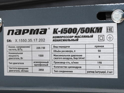 Купить Компрессор поршневой масляный Парма K-1500/50КМ  1081887. Характеристики, отзывы и цены в Донецке