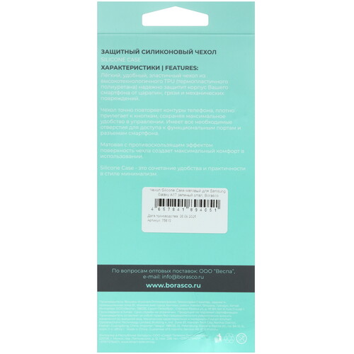 Купить Накладка  BoraSCO для Samsung Galaxy A17 зеленый  5637196. Характеристики, отзывы и цены в Донецке