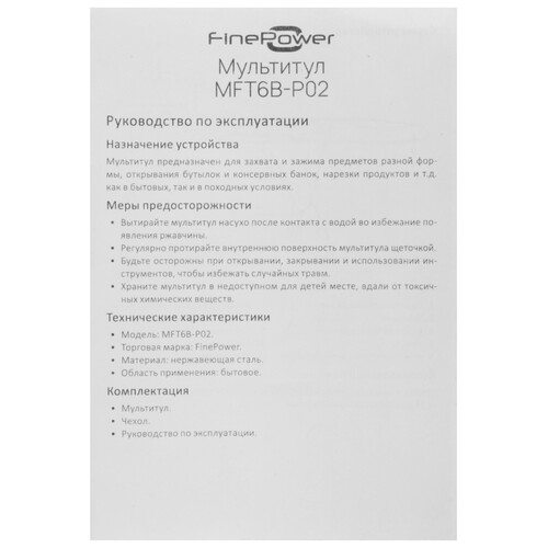 Купить Мультитул FinePower MFT6B-P02  9098577. Характеристики, отзывы и цены в Донецке