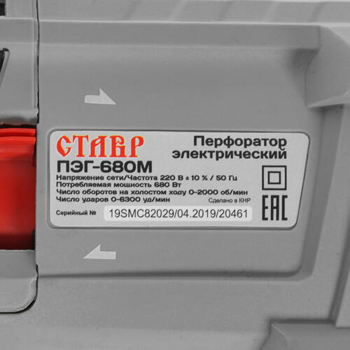 Купить Перфоратор Ставр ПЭГ-680М  5320436. Характеристики, отзывы и цены в Донецке